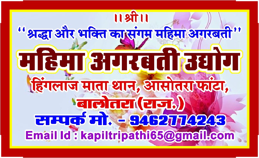 MAHIMA AGARBBATI UDHYOG